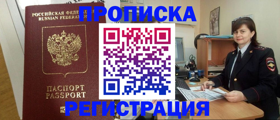 прописка регистрация в Мегионе