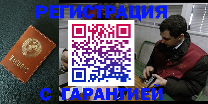 прописка штамп в Мегионе