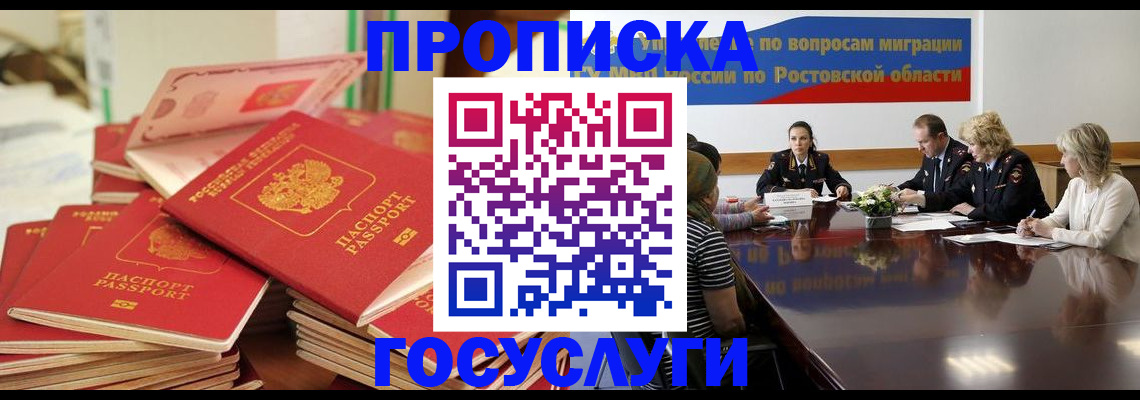 прописка для работы в Мегионе